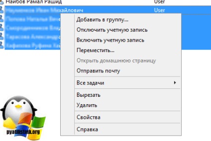 Адміністрування active directory-3 частина