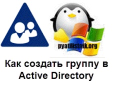 Адміністрування active directory-3 частина