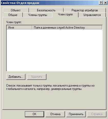 Адміністрування active directory-3 частина