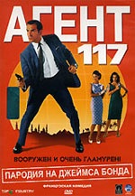 агент 117