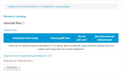 Aktiválás nanocad plus (nanoCAD engedély megszerzése) Az aktiválás nanocad plus