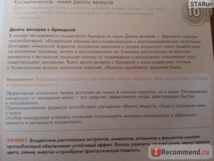 Ампули для волосся Тіана від випадання Аріадна - «ампули від випадіння волосся teana або марна трата