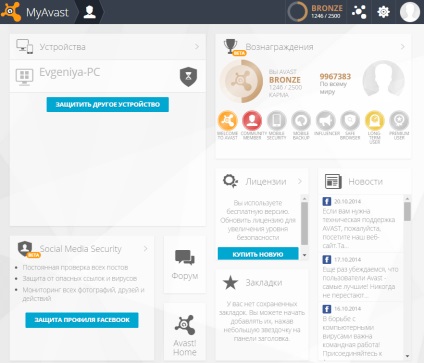 Avast 2015 Antivirus - nou în versiune