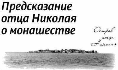 Архімандрит Тихон (Шевкунов) - несвяті святі та інші оповідання - стор 52