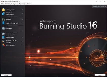 Ashampoo burning studio 16 активація і ключ