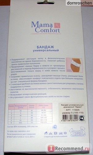 Бандаж mama comfort ідеал універсальний - «бандаж 2 в 1 - до і післяпологовий