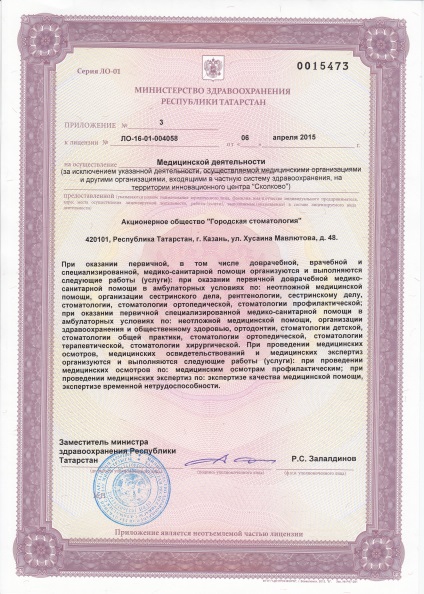 Stomatologie gratuită în Kazan - clinica stomatologică 