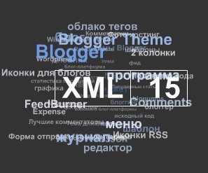 Блоговод, b-cumulus - анімоване хмара тегів для blogger