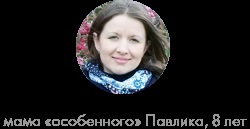 Що можна і чого не можна говорити мамі дитини інваліда, рекомендації психолога