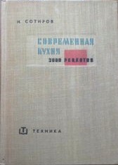 Пиле в португалски, птиче месо ястия с задушени зеленчуци Сотиров, 1965