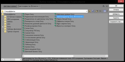 Цветокоррекция в sony vegas
