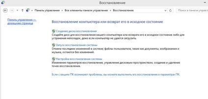 Диск відновлення windows 8 покрокове створення