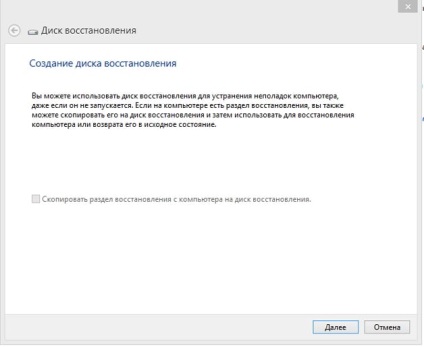 Диск відновлення windows 8 покрокове створення