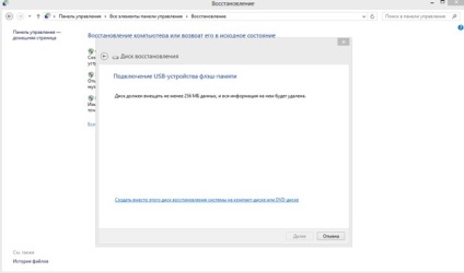 Диск відновлення windows 8 покрокове створення