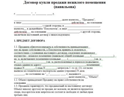 Договір купівлі-продажу павільйону зразок