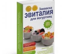 Евіталія склад, корисні властивості, рецепти приготування йогурту