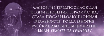 Євразійство, білий світоч