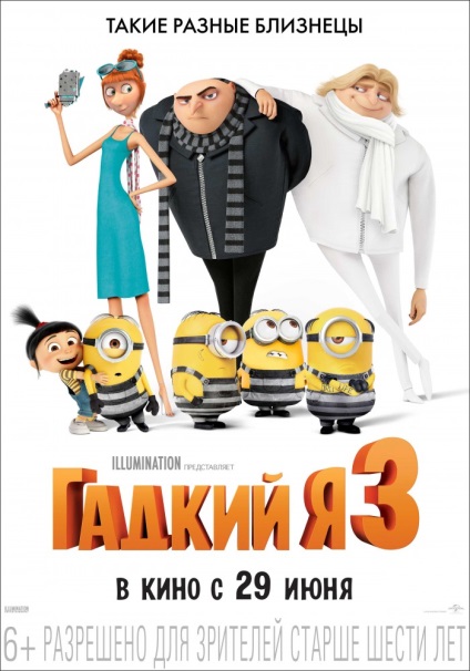 Гидке я 3 (2017) на кіного дивитися онлайн в хорошій якості hd 720