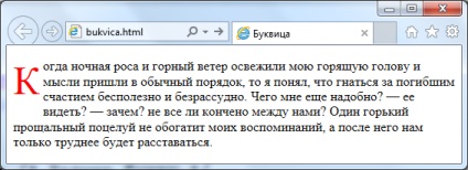 Html буквица або як зробити буквицу в html за допомогою css