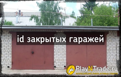 Id (Ід) закритих гаражів і ангарів в samp, все айди закритих гаражів і ангарів в Сампо