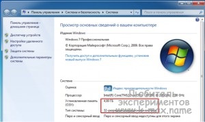 Използването на повече от 4GB оперативна памет на 32-битови Windows операционни системи, блог аматьорски експерименти