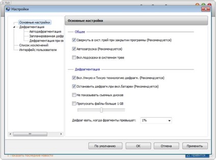 Як швидко дефрагментувати диск в windows