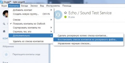 Як додати контакт в скайп, додавання нового друга або співрозмовника