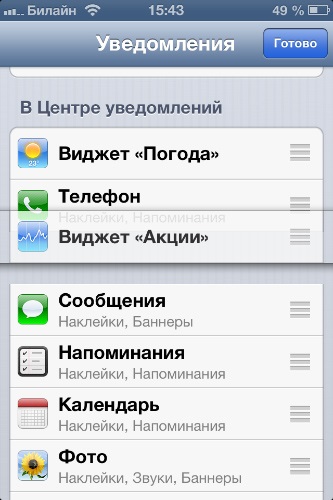 Hogyan kell helyesen konfigurálni widgetek időjárás és a készletek központjában bejelentések iphone (iPhone) Hogyan kell helyesen konfigurálni widgetek időjárás és a készletek a központban iphone értesítések