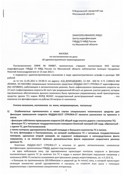 Hogyan pénzbírságoktól parkoló közlekedési rendőrök (fellebbezni) Hogyan fellebbezést a közlekedési rendőrök bírság parkoló