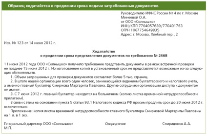 Як оформити документи для столичних ИФНС при зустрічній перевірці