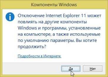 Як відключити або видалити браузер internet explorer