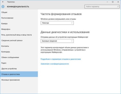 Як відключити стеження в windows 10