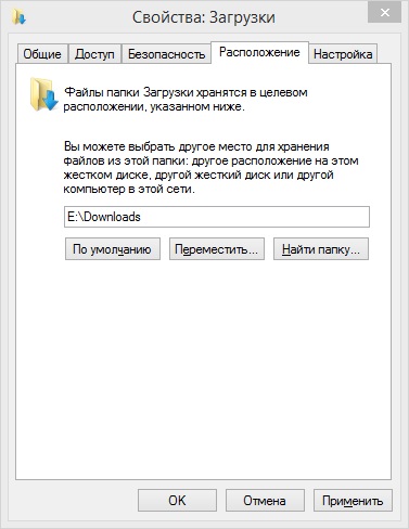 Як перемістити папку завантаження на інший локальний диск в windwos 8