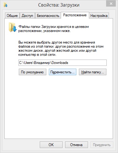 Як перемістити папку завантаження на інший локальний диск в windwos 8