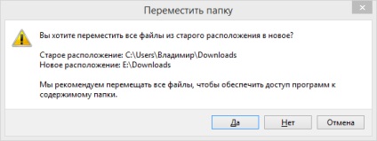 Як перемістити папку завантаження на інший локальний диск в windwos 8