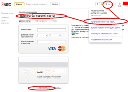 Як перевести гроші з яндекс гаманця на карту ощадбанку