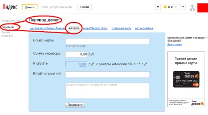 Cum să transferați bani de la Yandex la un card de economii