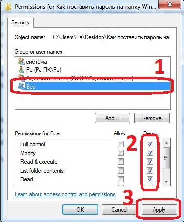 Як поставити пароль на папку windows