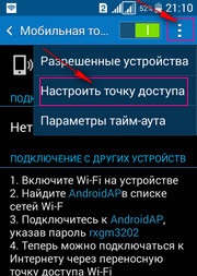 Як роздати інтернет через точку доступу wi-fi на samsung galaxy ace 4 neo duos