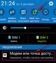 Як роздати інтернет через точку доступу wi-fi на samsung galaxy ace 4 neo duos