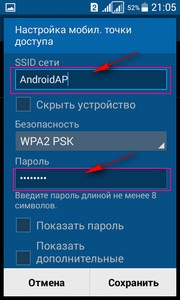 Як роздати інтернет через точку доступу wi-fi на samsung galaxy ace 4 neo duos