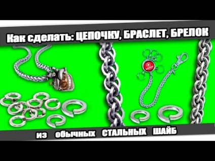 Як зробити ланцюжок, брелок, браслет з дроту в домашніх умовах