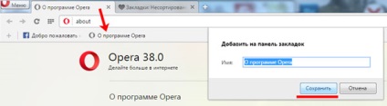 Як зберегти вкладки в опері кілька спосбов