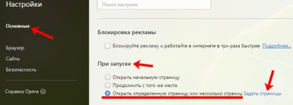 Як зберегти вкладки в опері кілька спосбов