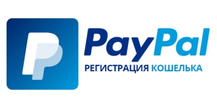 Як створити гаманець в системі paypal