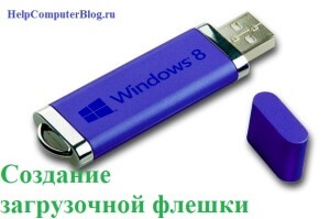 Cum se creează o unitate flash USB de boot Windows 7, 8, 8
