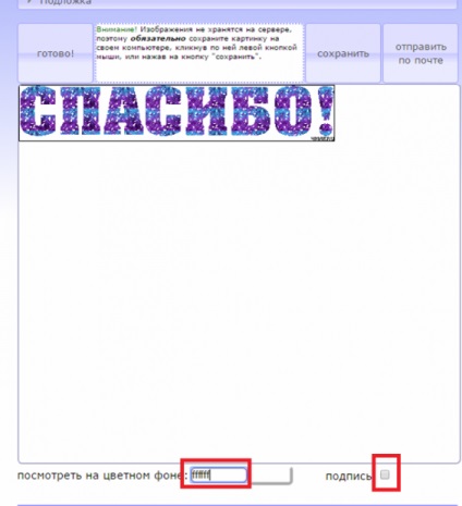 Як прибрати логотип сайту «писар» при створенні анімаційних написів