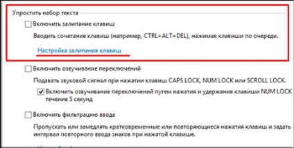 Як прибрати залипання клавіш на виндовс 7 простим способом