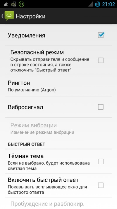 Як встановити мелодію на sms-повідомлення і повідомлення в android