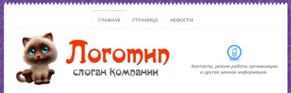 Як встановити, поміняти або видалити логотип сайту в конструкторі «нубекс»